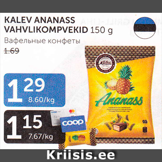 Allahindlus - KALEV ANANASS VAHVLIKOMPVEKID 150 g