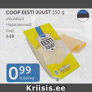 Allahindlus - COOP EESTI JUUST 150 g