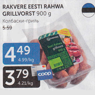 Allahindlus - RAKVERE EESTI RAHWA GRILLVORST 900 G