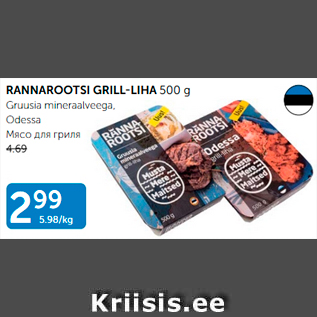 Allahindlus - RANNAROOTSI GRILL-LIHA 500 G