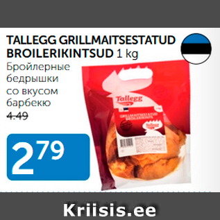 Allahindlus - TALLEGG GRILLMAITSESTATUD BROILERIKINTSUD 1 kg