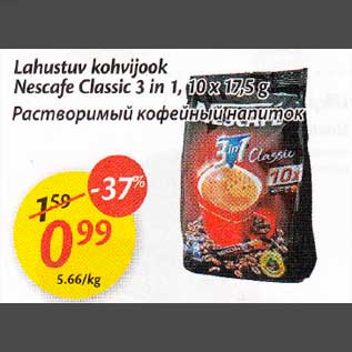 Скидка - Растворимый кофейный напиток