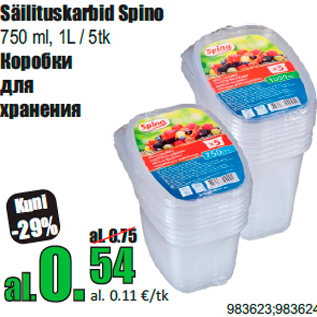 Скидка - Коробки для хранения