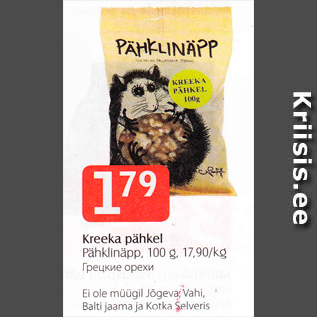Скидка - Грецкие орехи