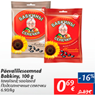 Скидка - Подсолнечные семечки
