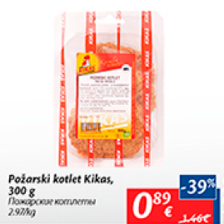 Скидка - Пожарские котлеты