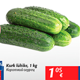 Скидка - Короткий огурец