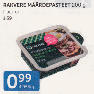 Allahindlus - RAKVERE MÄÄRDEPASTEET 200 G