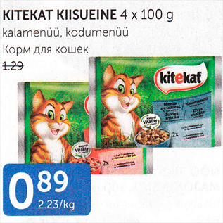 Скидка - Корм для кошек