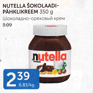 Скидка - ШОКОЛАДНО-ОРЕХОВЫЙ КРЕМ