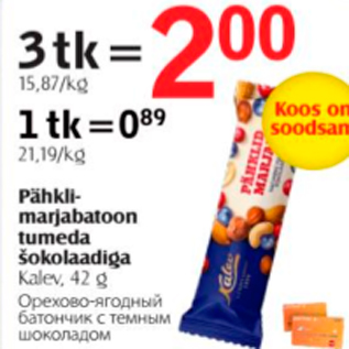 Скидка - Орехово-ягодный батончик с темным шоколадом