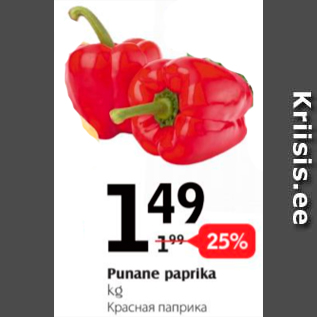 Скидка - Красная паприка