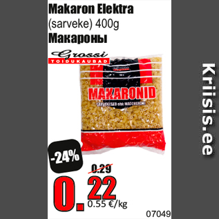 Скидка - Макароны