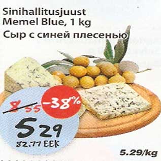 Скидка - Сыр с синей плесенью