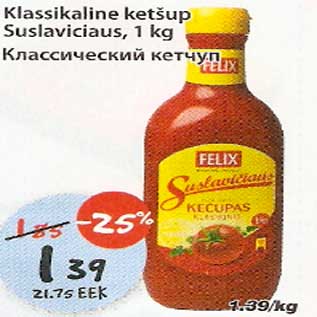 Скидка - Классический кетчуп