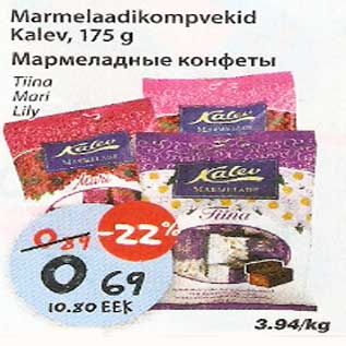 Скидка - Мармеладные конфеты