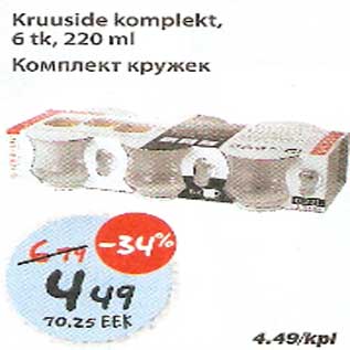 Скидка - Комплект кружек