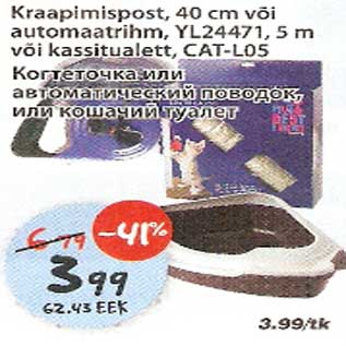 Allahindlus - Kraapimispost,40cm või automaatrihm,YL24471,5m või kassitualett,CAT-L05