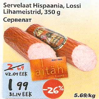 Скидка - Сервелат