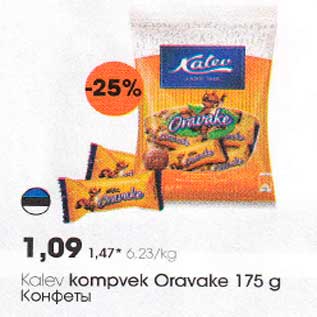 Скидка - Конфеты