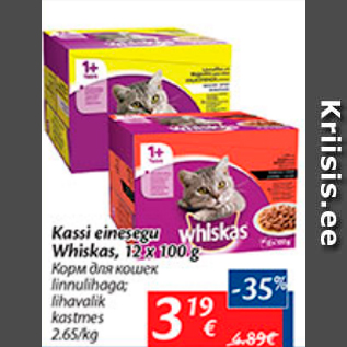 Скидка - Корм для кошек