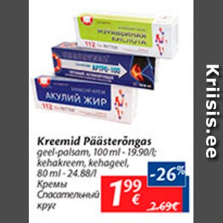 Allahindlus - Kreemid Päästerõngas