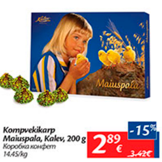 Скидка - Коробка конфет
