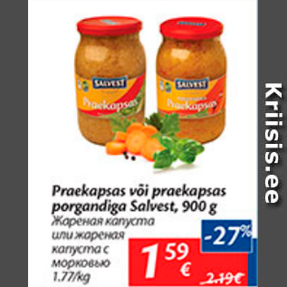 Скидка - Жареная капуста или жареная капуста с морковью