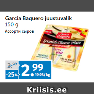 Allahindlus - Garcia Baquero juustuvalik 150 g