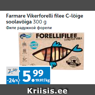 Allahindlus - Farmare Vikerforelli filee C-lõige soolavõiga 300 g