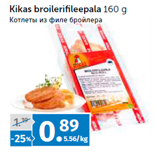 Allahindlus - Kikas broilerifileepala 160 g