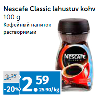 Скидка - Кофейный напиток растворимый