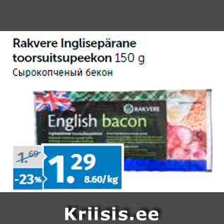 Allahindlus - Rakvere Inglisepärane toorsuitsupeekon 150 g