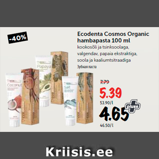 Allahindlus - Ecodenta Cosmos Organic hambapasta 100 ml