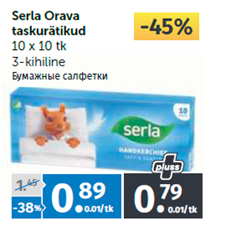 Скидка - Бумажные салфетки