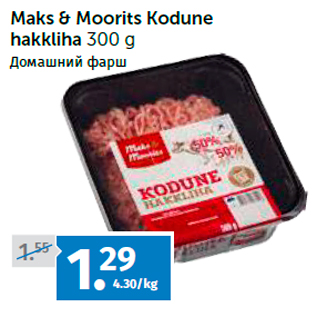 Allahindlus - Maks & Moorits Kodune hakkliha 300 g