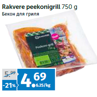 Allahindlus - Rakvere peekonigrill 750 g