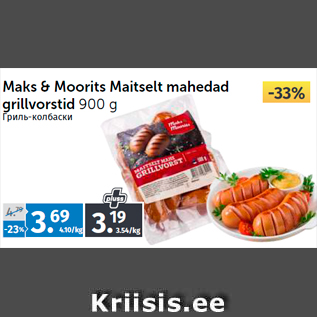 Allahindlus - Maks & Moorits Maitselt mahedad grillvorstid 900 g