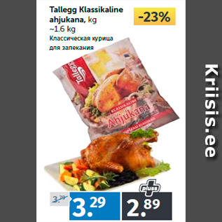 Allahindlus - Tallegg Klassikaline ahjukana, kg ~1.6 kg