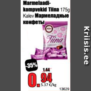 Скидка - Мармеладные конфеты