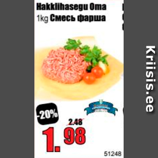 Скидка - Смесь фарша