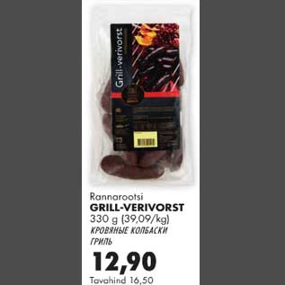 Allahindlus - Rannarootsi Grill-verivorst