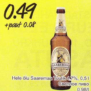 Скидка - Светлое пиво