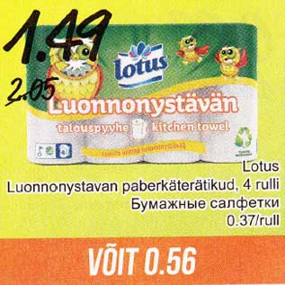 Скидка - Бумажные полотенца