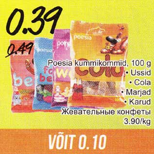 Скидка - Жевательные конфеты