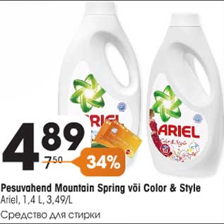 Allahindlus - Pesuvahend Mountain Spring või Color ¤ Style