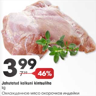 Скидка - Охлаждённое мясо окорочков индейки