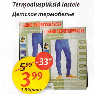 Скидка - Детское термобельё