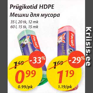 Скидка - Мешки для мусора