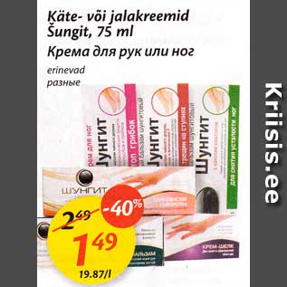 Скидка - Крема для рук или ног